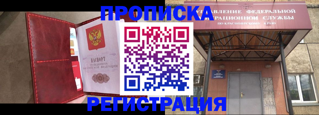 временная прописка в Кувандыке
