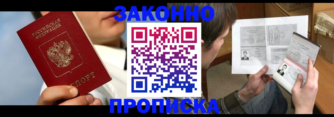 прописка регистрация в Кувандыке