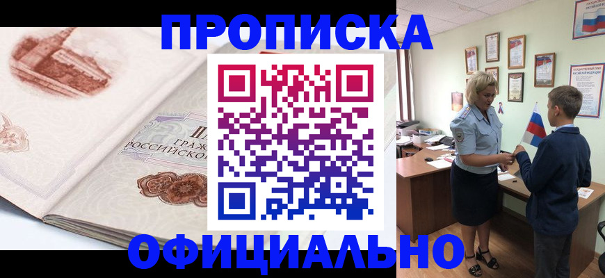 прописка иностранных граждан в Кувандыке