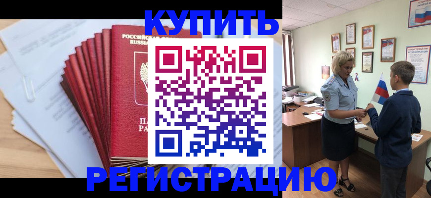 прописка для военкомата в Кувандыке